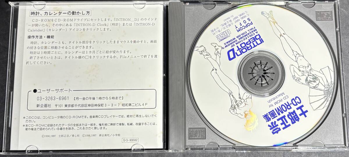 士郎正宗 CD-ROM 画集 マウスパッド付 2点 セット Win/Mac 29-001-0120