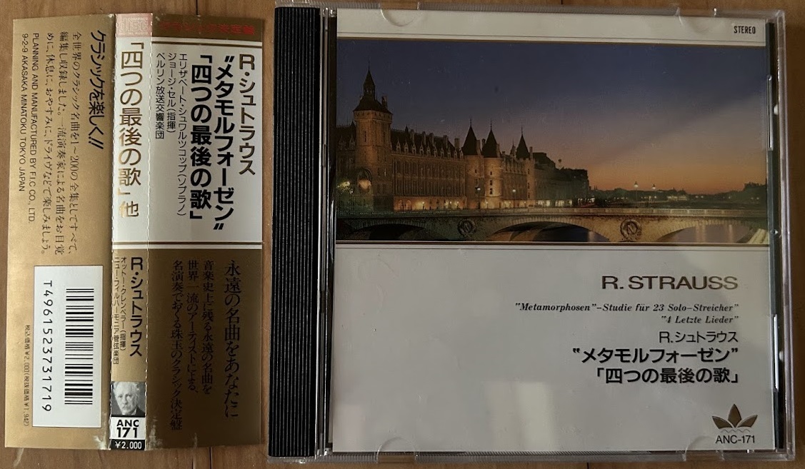 FIC 　 R.シュトラウス 　メタモルフォーゼン 　/ 　4つの最後の歌　 オットー・クレンペラー　/　セル指揮ベルリン放送交響楽団_1
