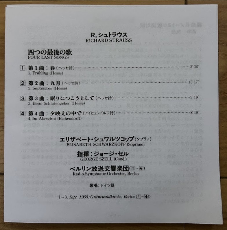 FIC 　 R.シュトラウス 　メタモルフォーゼン 　/ 　4つの最後の歌　 オットー・クレンペラー　/　セル指揮ベルリン放送交響楽団_4