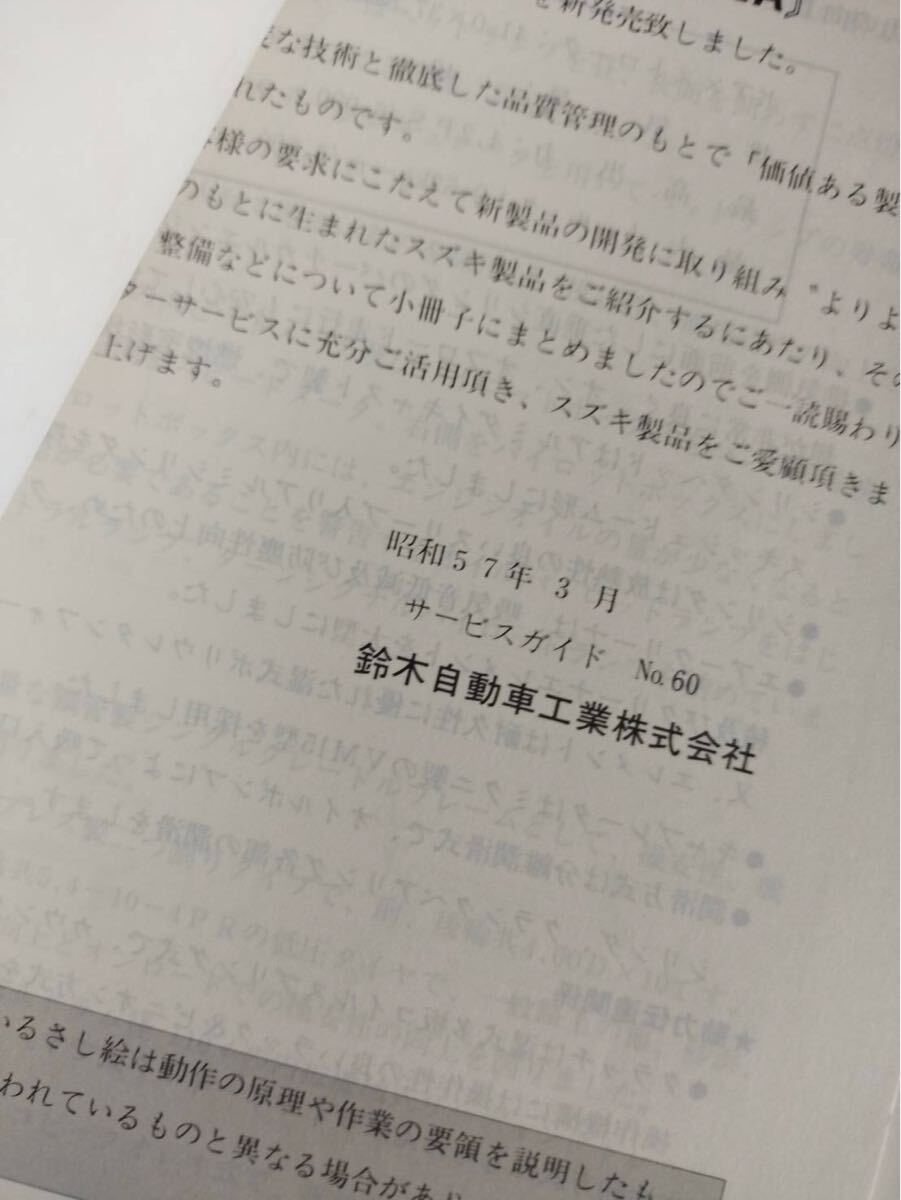 スズキ サービスガイド　ウルフ　LA11A 昭和57年3月発行_2