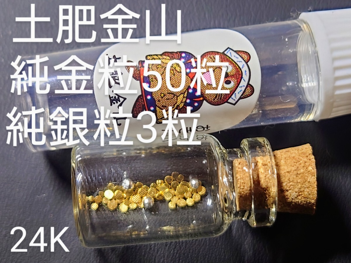 砂金40粒 土肥金山 K24 砂金 40粒 公式通販