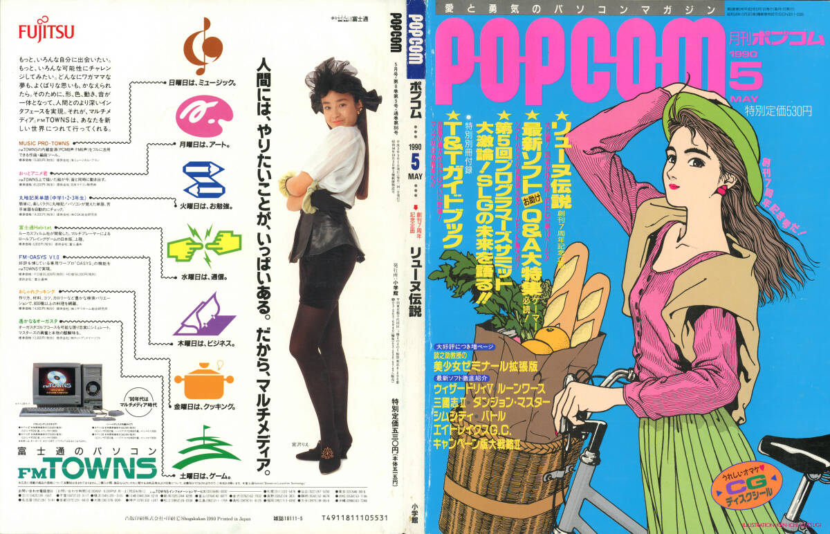 【信】89年、90年 POPCOM 付録 11冊 まとめ ポプコム 信】89年、90年 POPCOM 付録 11冊 まとめ ポプコム 信89年、90年