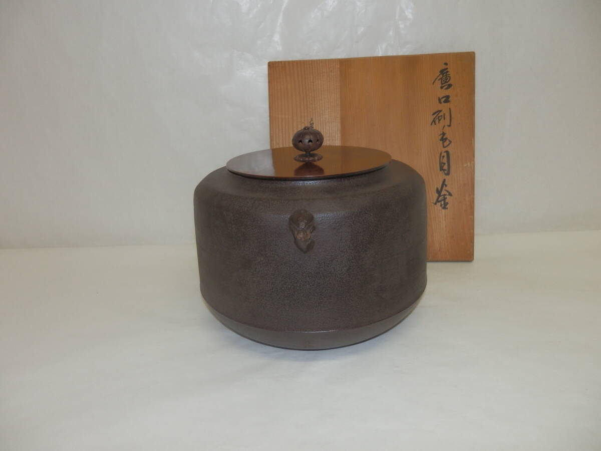 高橋敬典 茶道具 人間国宝 共箱 重要無形文化財「茶の湯釜 公式通販 雲龍