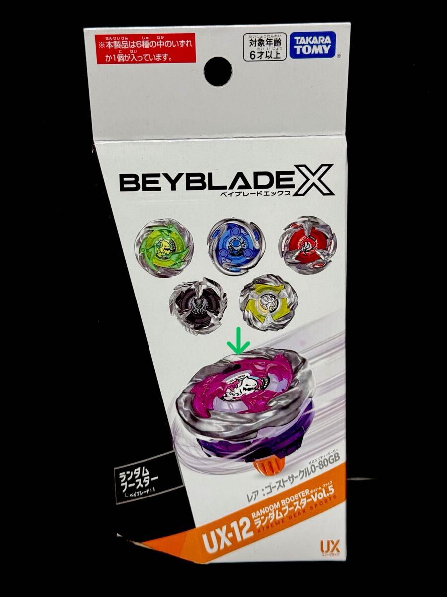 ベイブレード ゴーストサークル 0-80GB ランダム ブースター Vol.5 新品 中身 未開封 ベイコード未使用