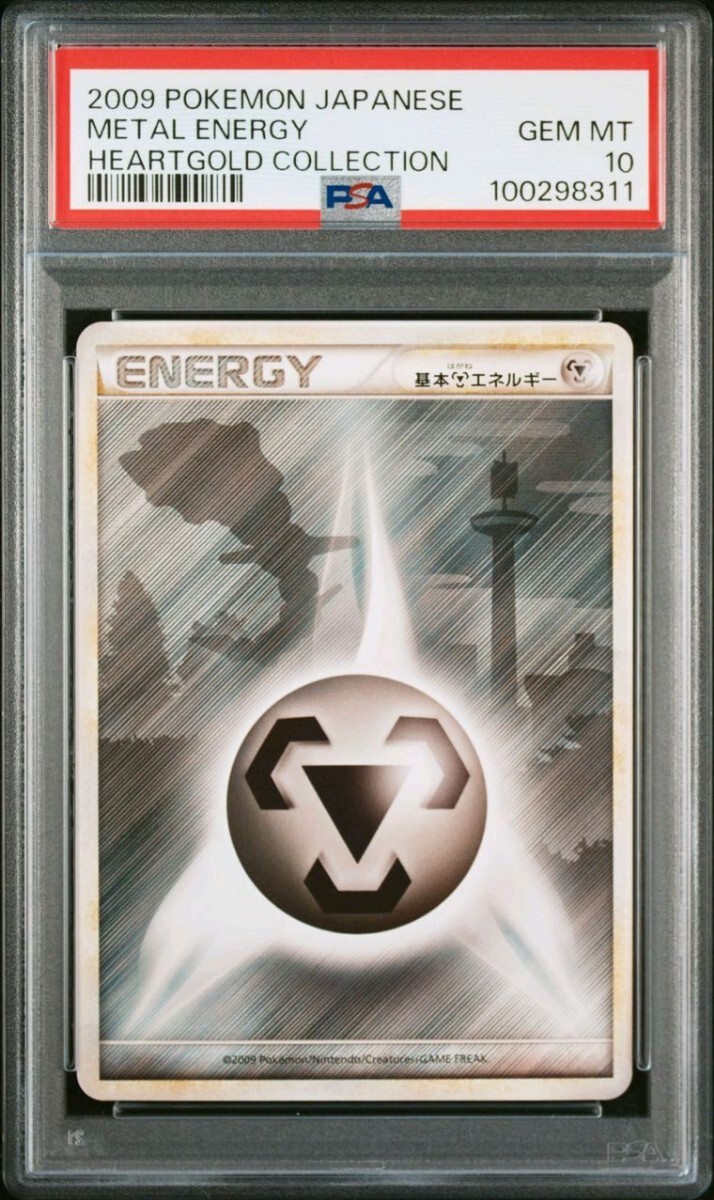 世界10枚【PSA10】特殊はがねエネルギー ミラー L2 LEGEND 1ED L2 LEGEND 1ED ミラー 世界に7枚PSA10特殊はがねエネルギー 基本鋼 鋼
