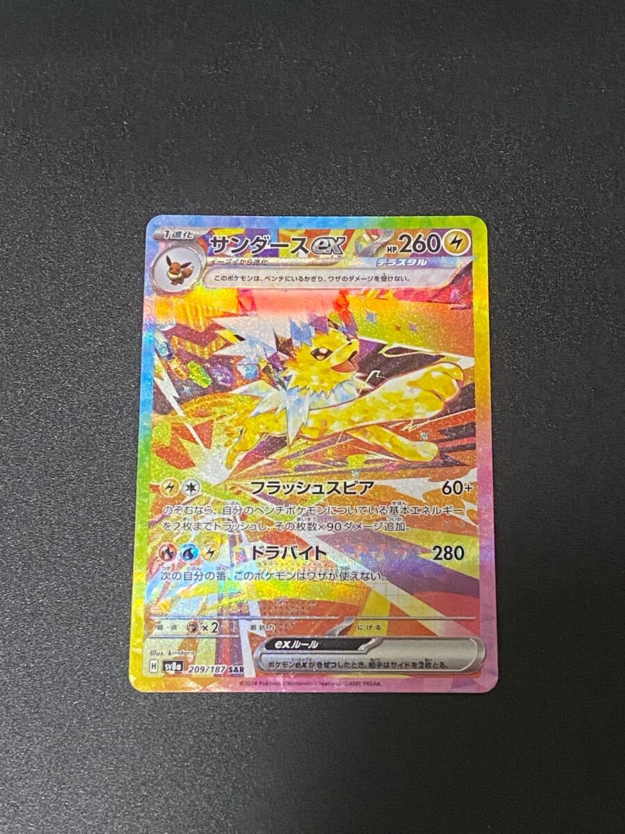 ポケモンカードゲーム サンダースex SAR テラスタルフェスex SAR