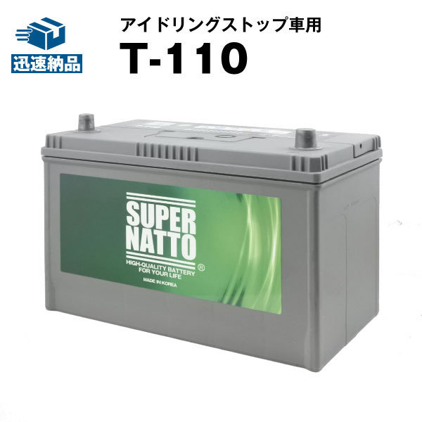 平日24時間以内発送！【新品、保証付】【T-110】カーバッテリー《T-105 65D31L 75D31L 85D31L 90D31L 95D31L互換》スーパーナット 200