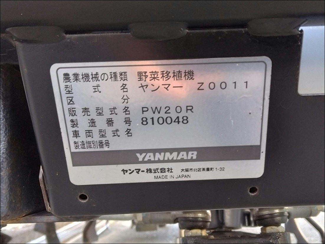 【H-2859】中古品 Yanmar / ヤンマー 乗用野菜移植機 PW20R 241時間 2条植 12.9馬力 キャベツ【引き取り限定・静岡県浜松市】_10