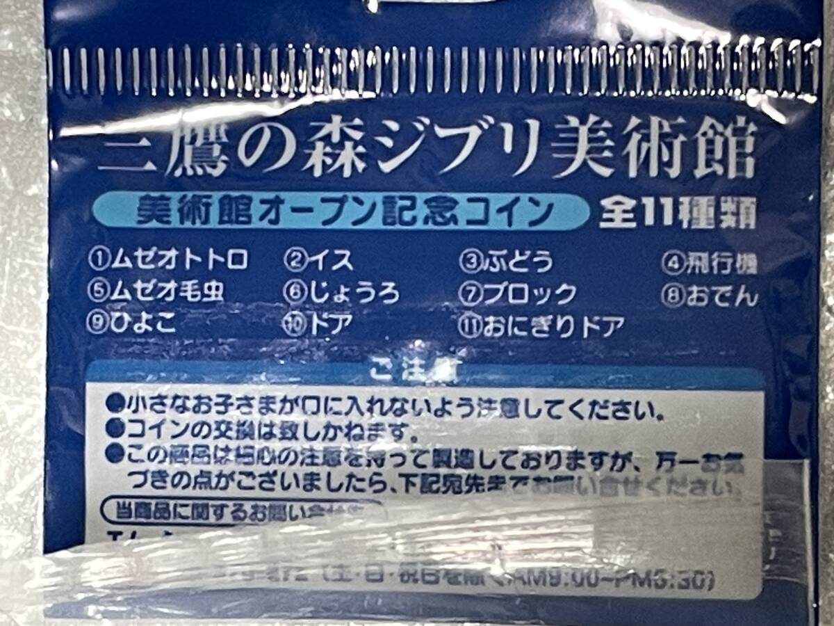 三鷹の森ジブリ美術館オープン記念コイン 宮崎駿オリジナルデザイン 全11種類＋キーホルダー7個 非売品 トトロ_4