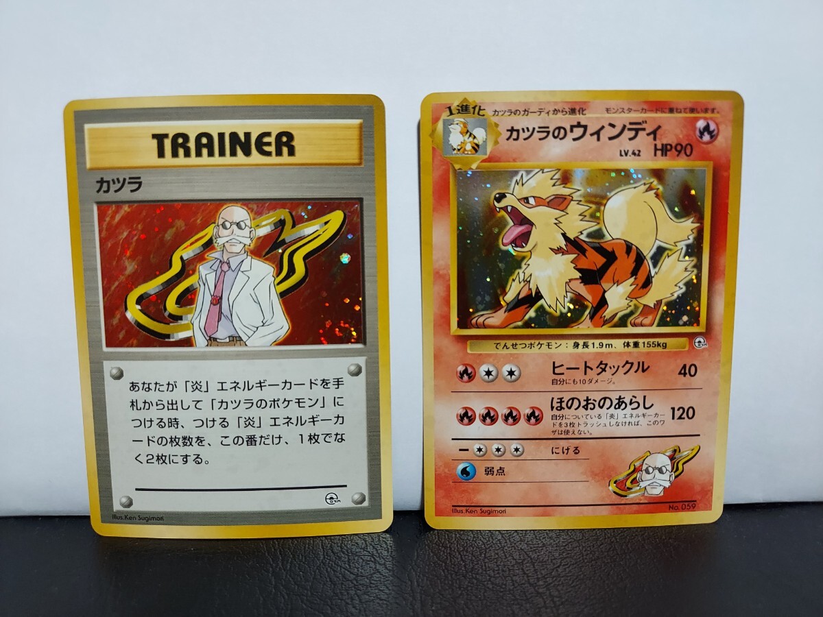 送料無料 カツラ・カツラのウィンディ 2枚セット ポケカ 旧裏面 キラ