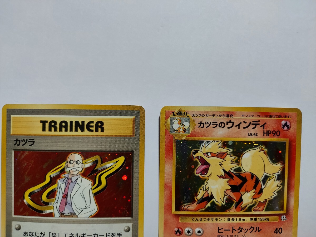 送料無料 カツラ・カツラのウィンディ 2枚セット ポケカ 旧裏面 キラ