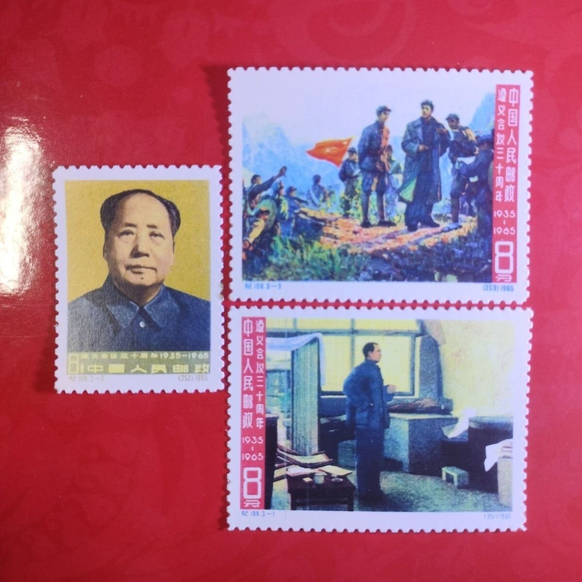 中国切手 3種揃 緑和堂 Yahoo!オークション - 中国切手『遵義会議三十
