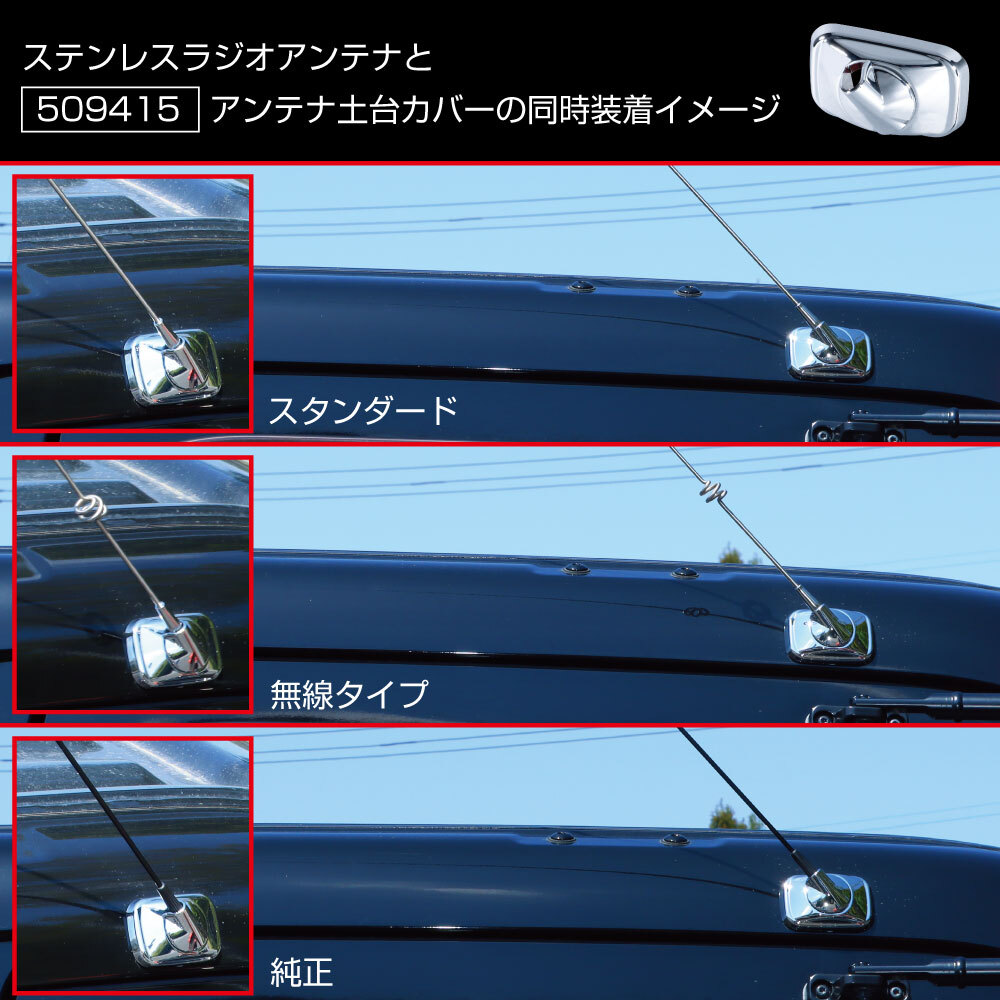 ステンレス製 ラジオアンテナ 無線タイプ 日野 レンジャープロ&frasl;17