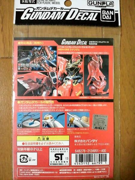 ☆新品☆ ガンダム デカール 1/144 HGUC MSN-06S シナンジュ 用_2