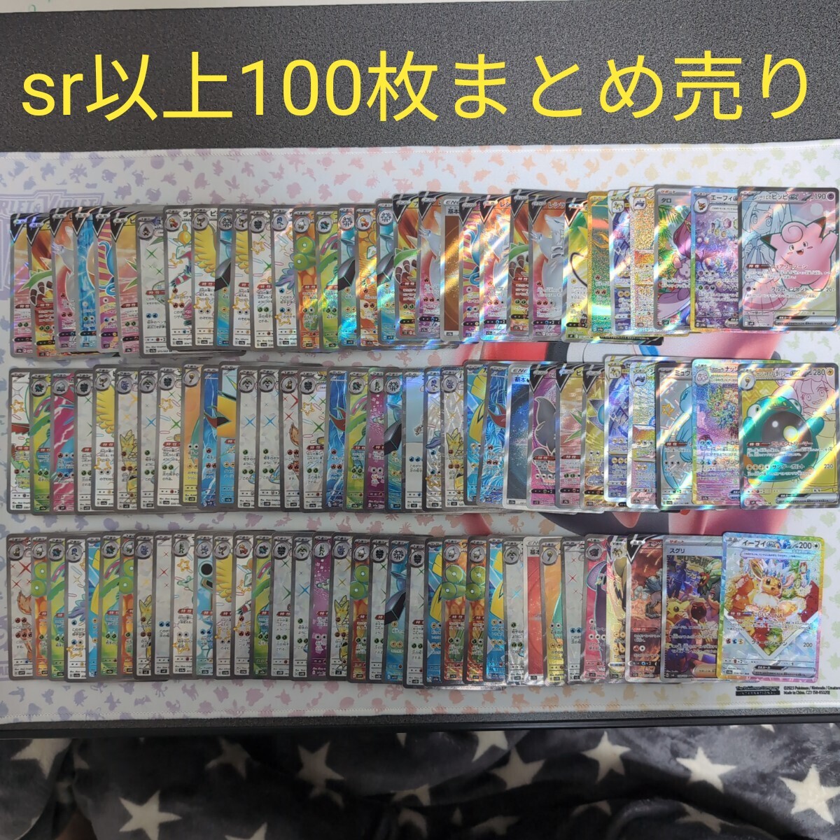 1円スタート sr以上 100枚 まとめ売り ポケモンカード sar sr ur ssr 