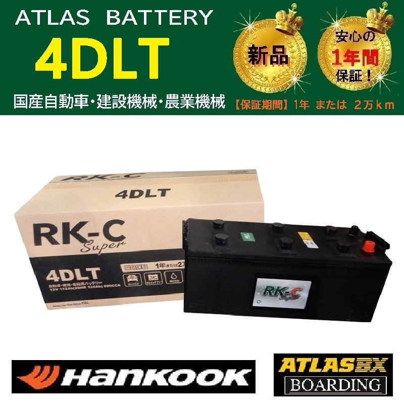 爆買い バッテリー 4DLT ハンコック アトラス トラクター 耕うん機 農機 耕運機 フォード ニューホランド RK-C Super(その他)｜売買されたオークション情報、yahooの商品情報をアーカイブ公開 - オークフ その他
