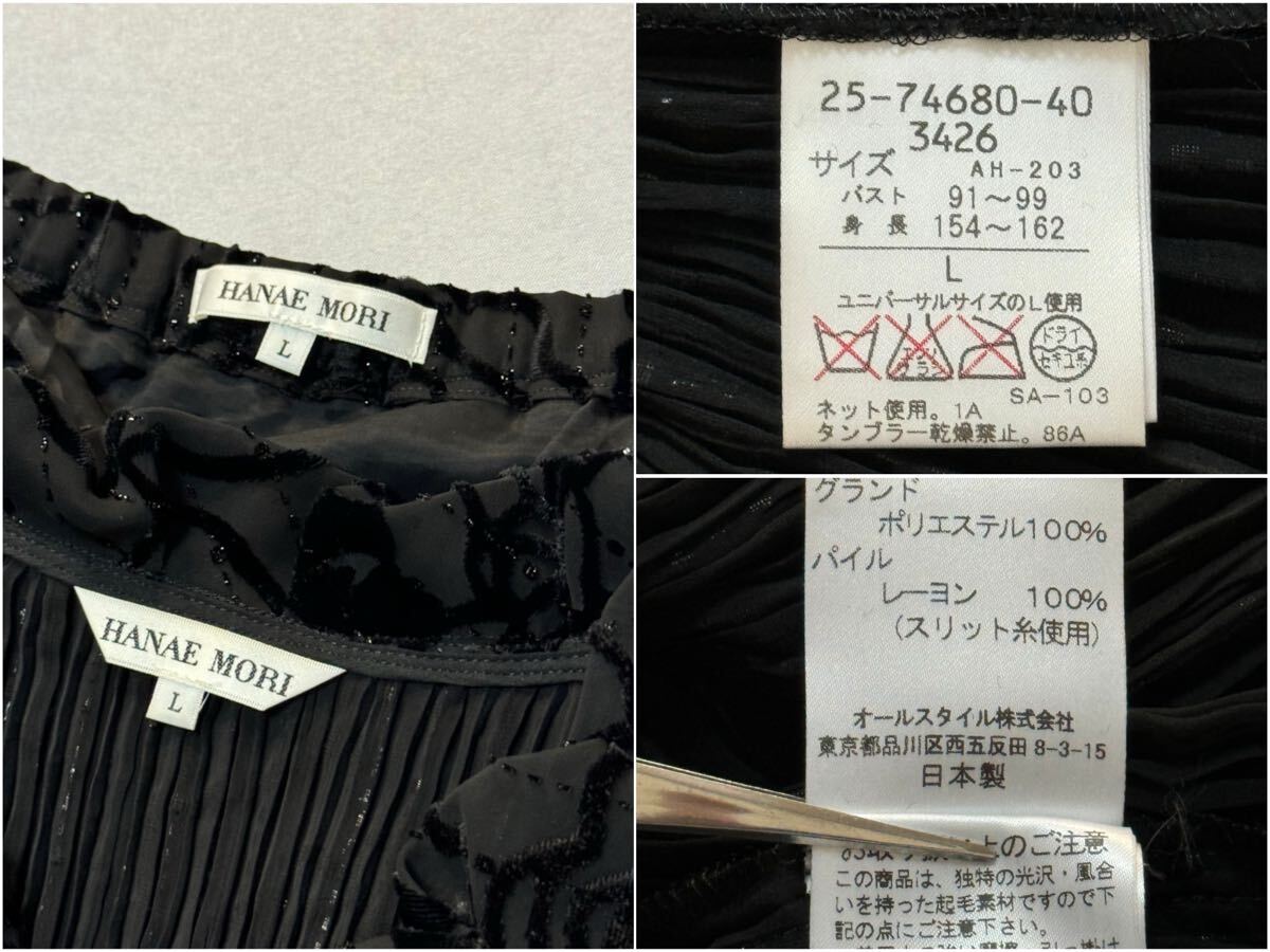 JJ☆美品/高級エレガント服'日本製'HANAE MORI ハナエモリ 上下