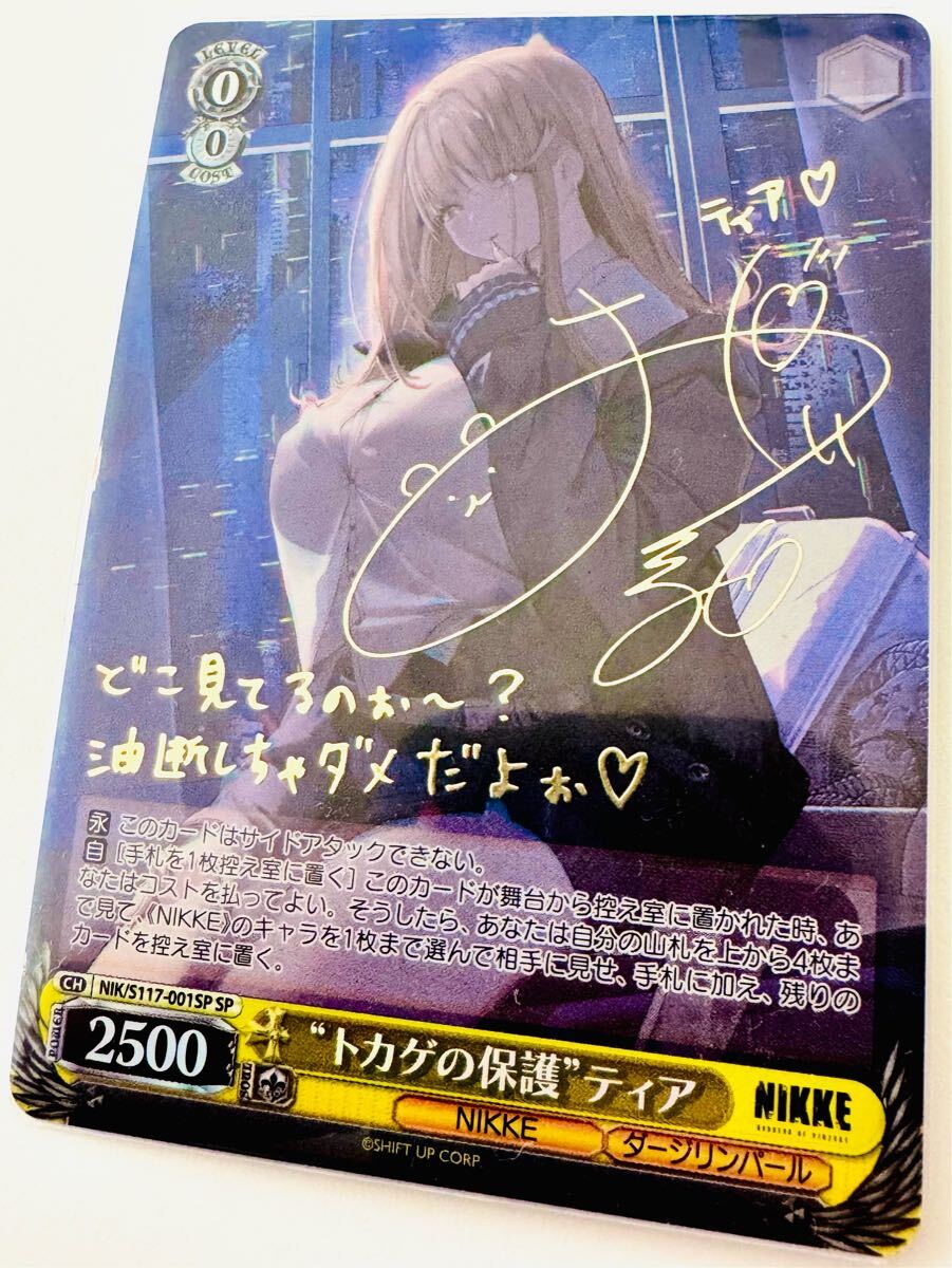 新品未使用 ヴァイスシュヴァルツ NIKKE 箔押しサイン入り SP トカゲの