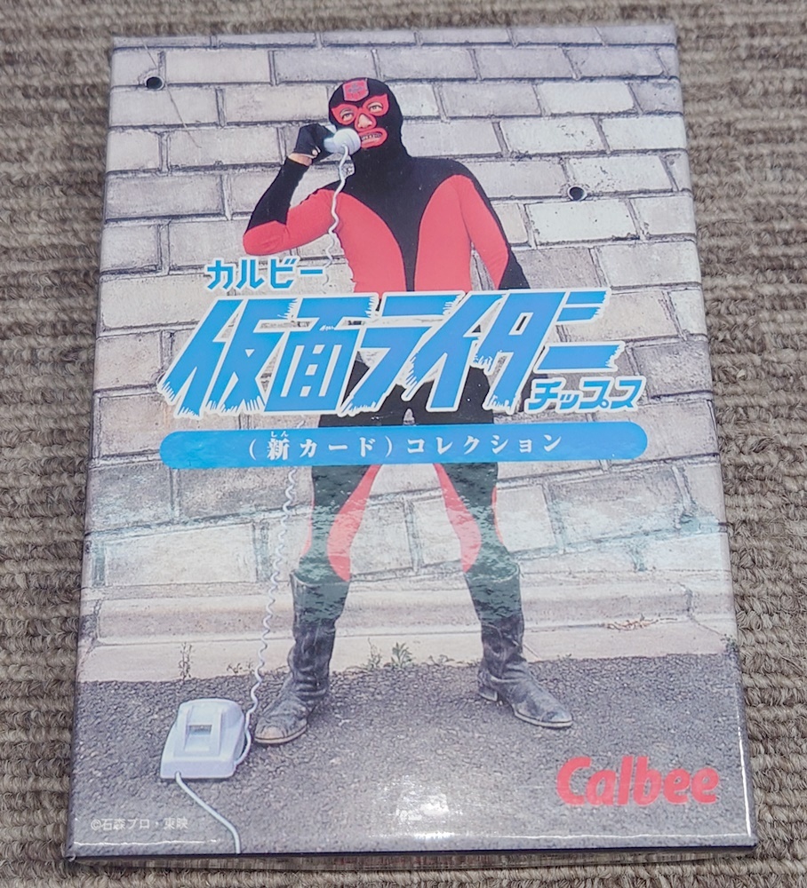 カルビー - 仮面ライダーチップスカード カード 0 仮面ライダー 