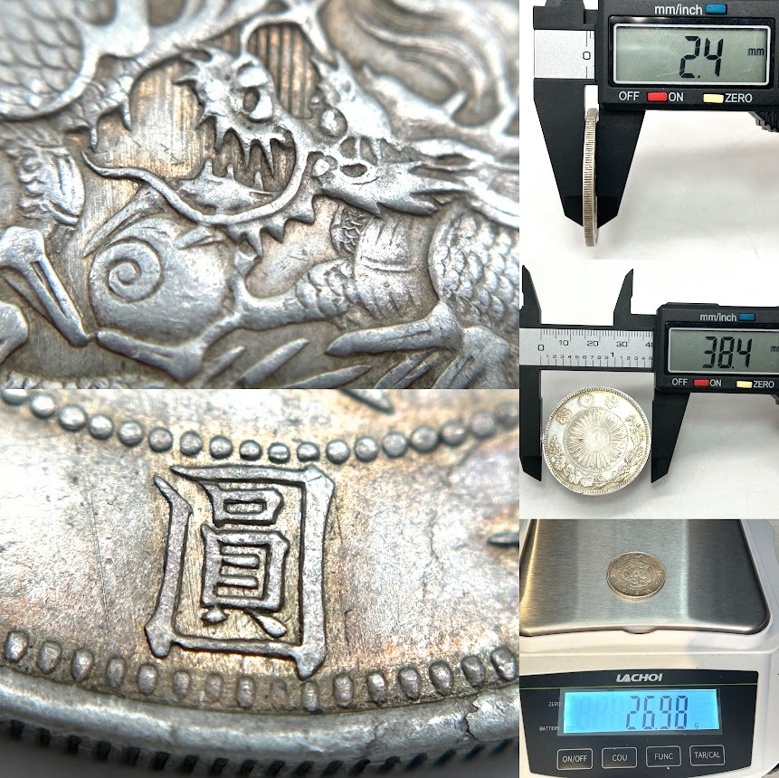 J-33】 旧一圓銀貨 明治三年 2枚 38.4㎜ 26.88g／38.4㎜ 26.98g 旭日竜