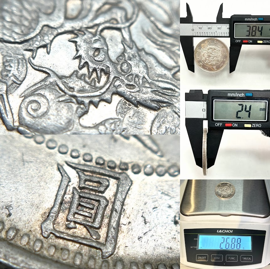 J-33】 旧一圓銀貨 明治三年 2枚 38.4㎜ 26.88g／38.4㎜ 26.98g 旭日竜