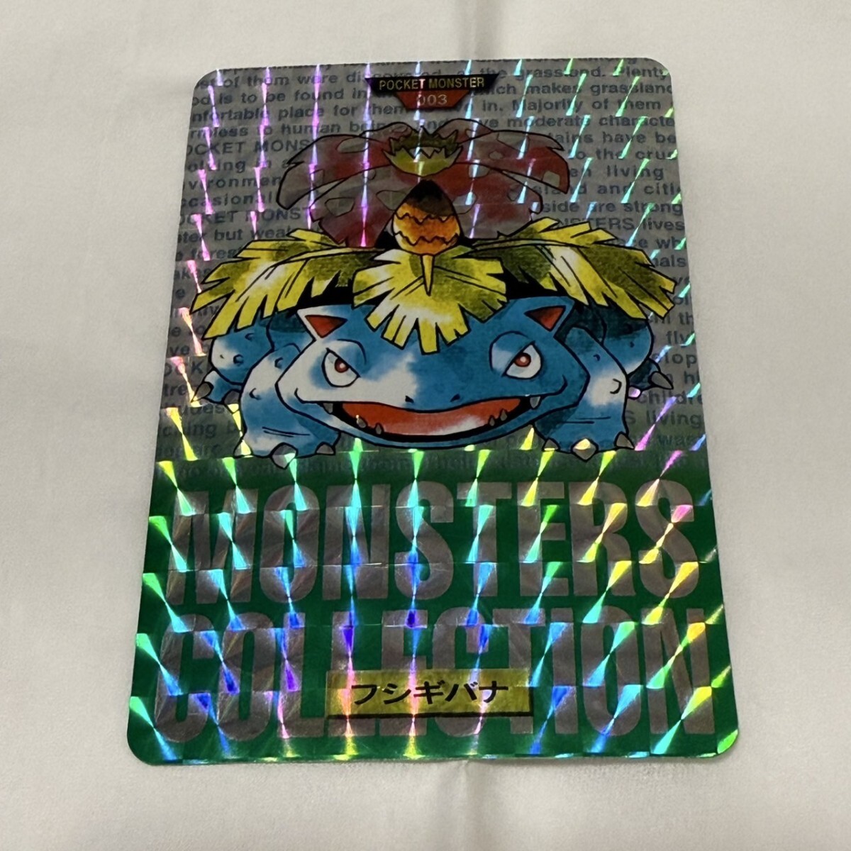 ポケモンカードダス 003 フシギバナ 緑 【公式通販】