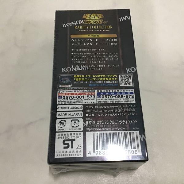 1円〜 未開封 遊戯王 RARITY COLLECTION QUARTER CENTURY EDITION 1BOX 