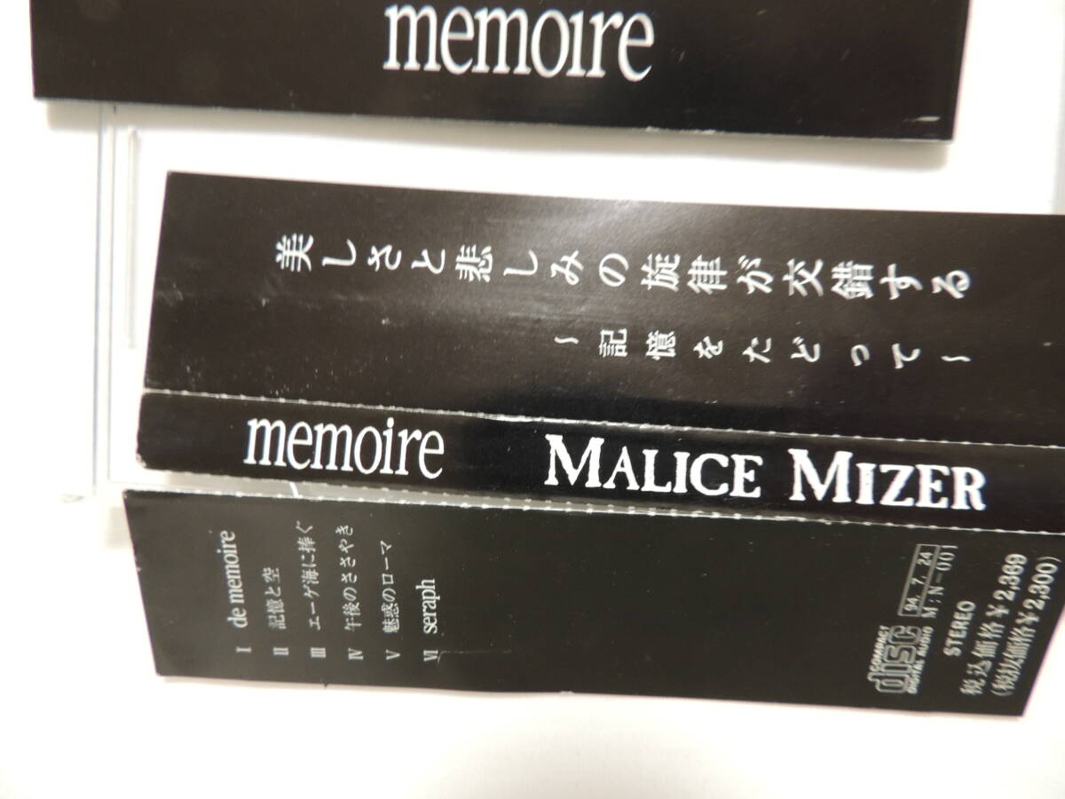 送込】【音楽CDソフト】MALICE MIZER マリス・ミゼル memoire 【送料 