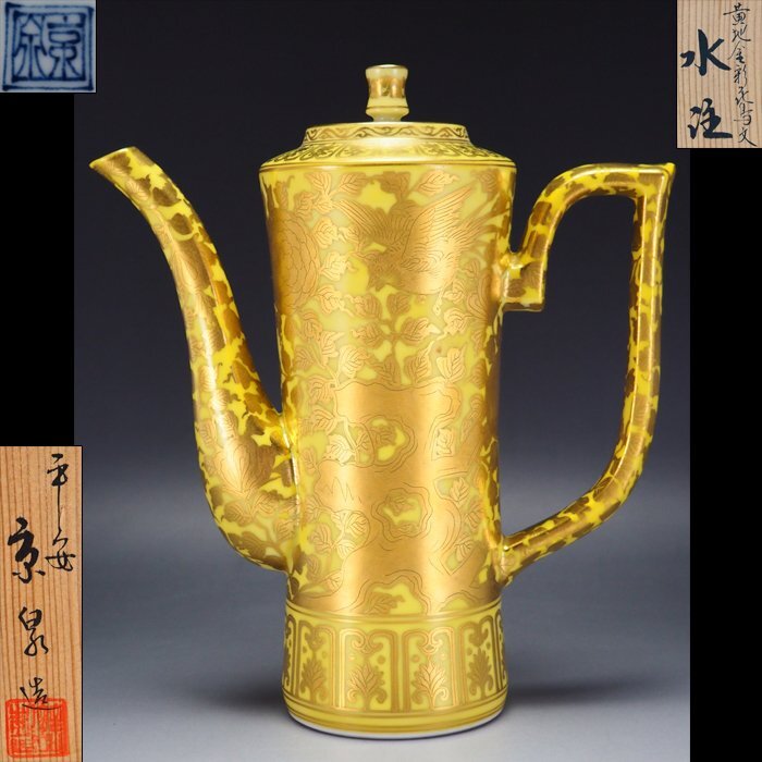【治】『馬場京泉』作　黄地金彩花鳥紋水注☆共箱　水差　急須　(検索:三浦竹泉 清風与平 高橋道八 清水六兵衛)　本物保証　OX64_1