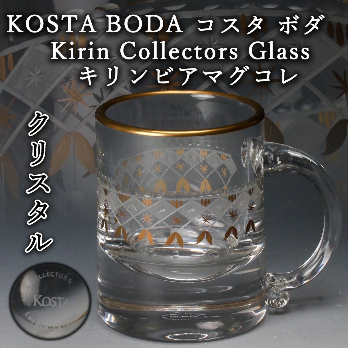 美品】コスタ・ボダ キリン ガラス 置物 オブジェ 美品】コスタ・ボダ