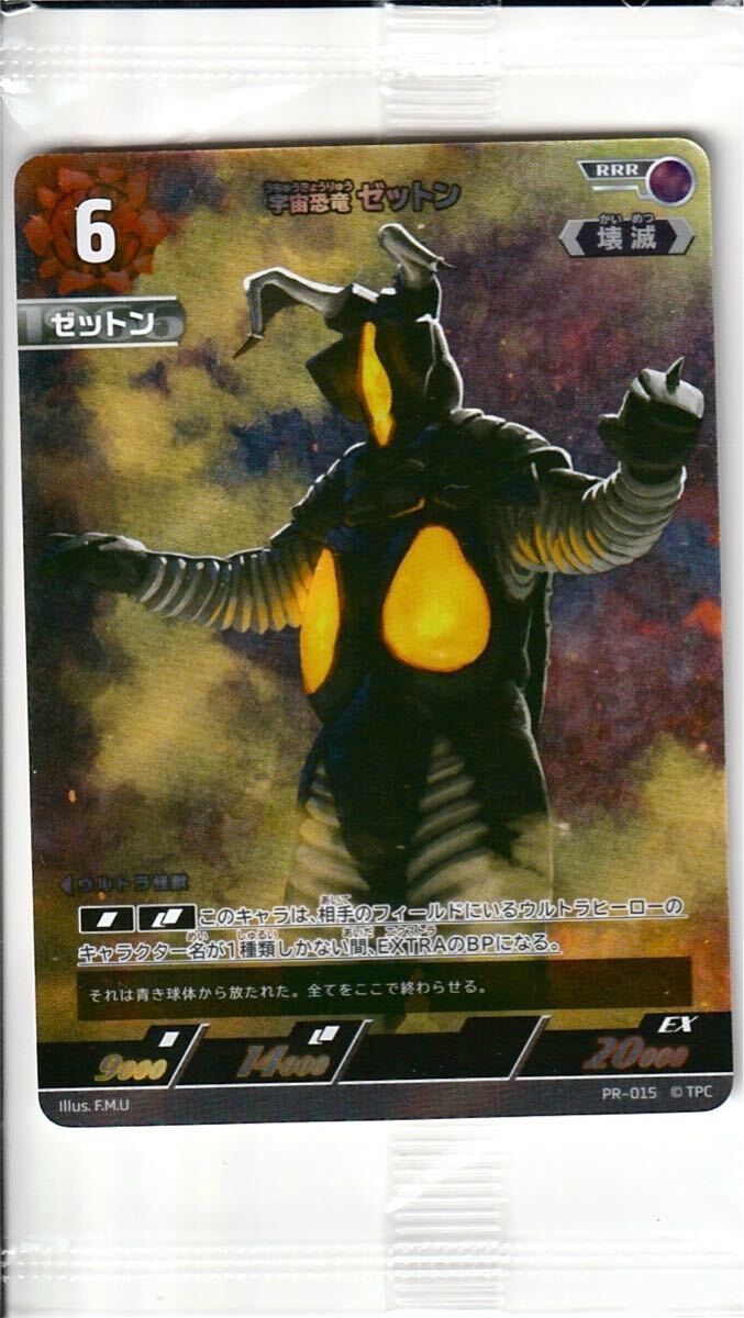 ウルトラマン カードゲーム PR-015 プロモ RRR【宇宙恐竜ゼットン