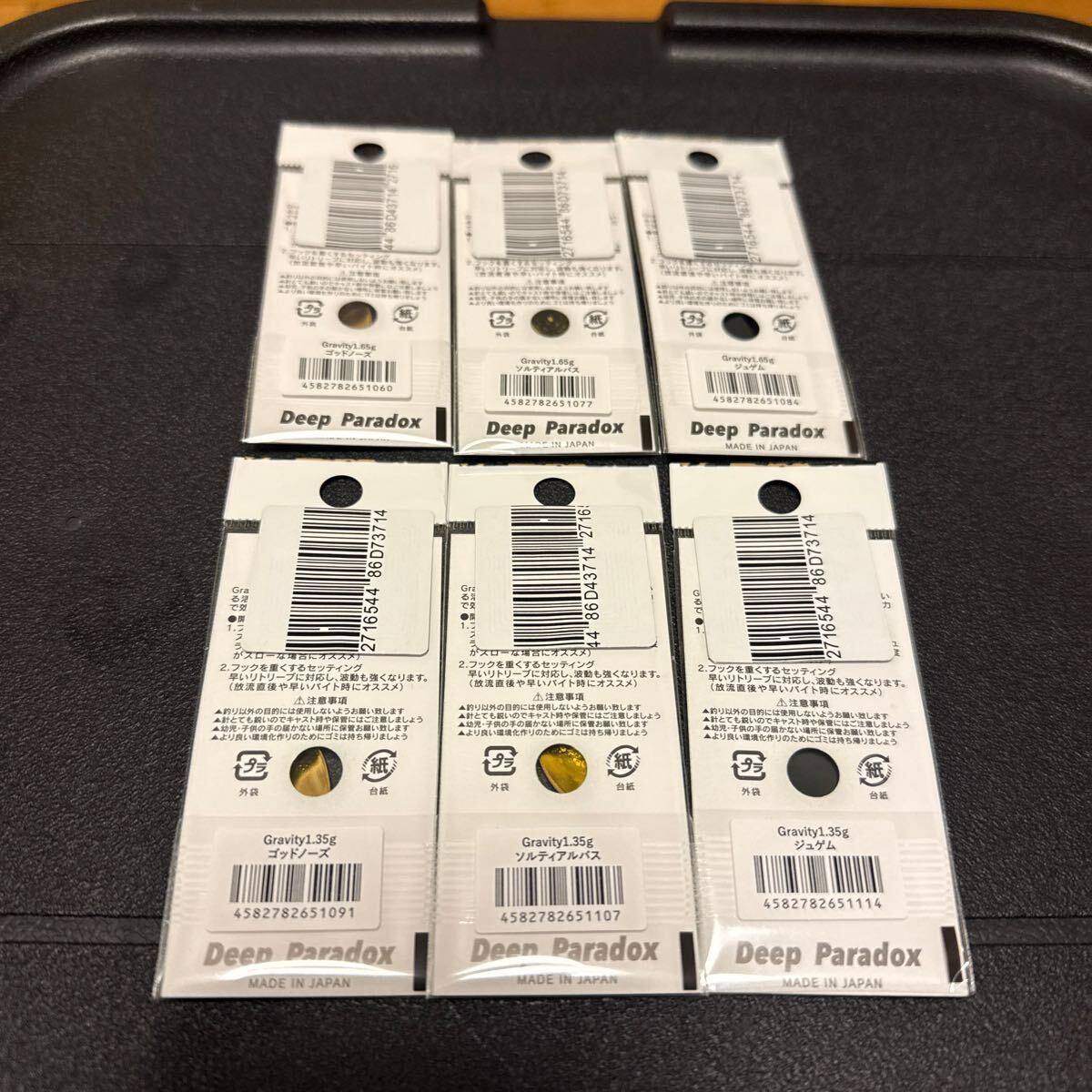 ディープパラドックス　グラビティ　1.65 1.35_2