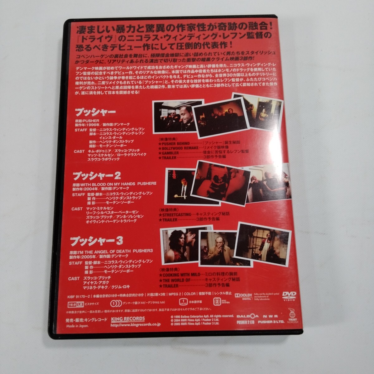 中古DVD】プッシャー・トリロジーBOX ニコラス・ウィンディング