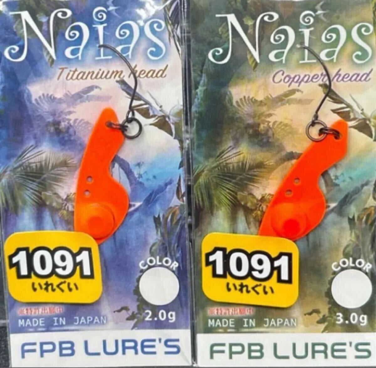 2026年最新】FPBルアーズの人気アイテム - メルカリ ナイアス オリカラ