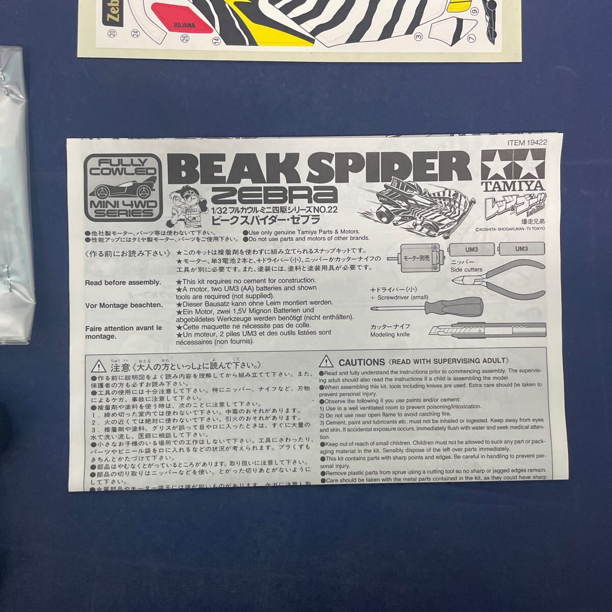 874☆ 未組立 タミヤ 1/32 ビックスパイダー・ゼブラ フルカウルミニ四駆シリーズNo.22 TAMIYA_6