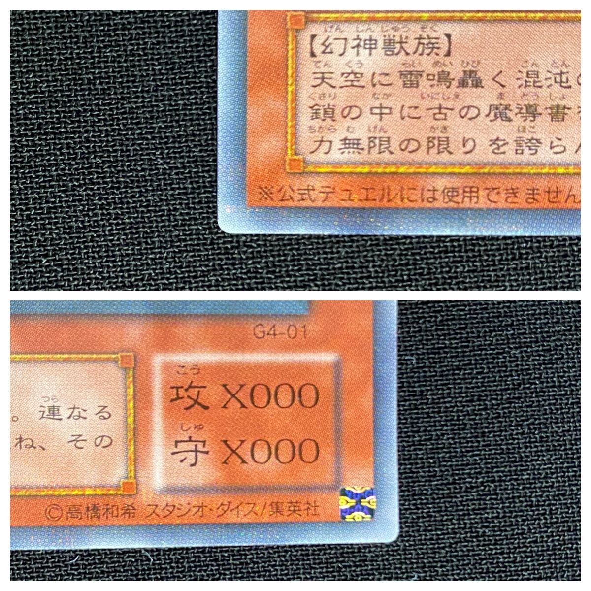 遊戯王 オシリスの天空竜 G4-01 初期絵 トレカ プラチナ シークレット