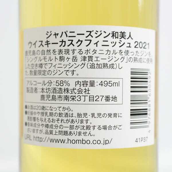1円~MARS（マルス）和美人 ウイスキー カスク フィニッシュ 2021 58％ 495ml O25B250070_5