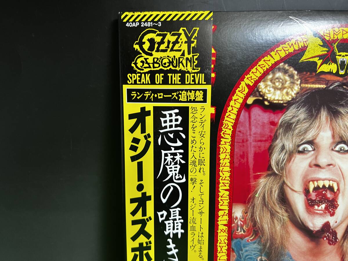 オジー・オズボーン 悪魔の囁き 国内盤帯付きレコード ランディ・ローズ追悼盤 LP盤）オジー・オズボーン Ozzy Osbourne / 悪魔の囁き Speak Of The