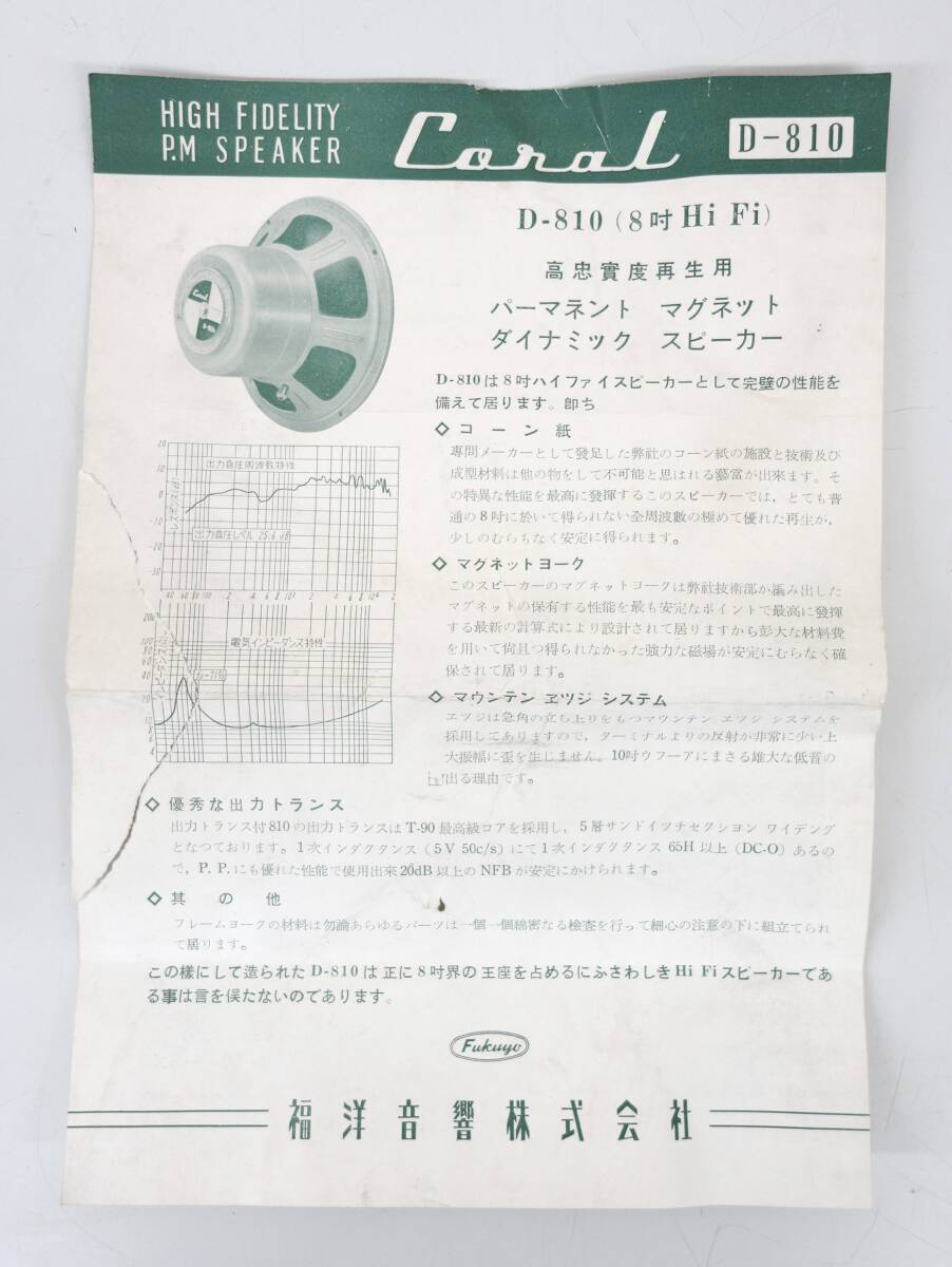 レトロコレクション　昭和レトロ　当時物＊マグネティックスピーカー 　 二点セット＊Coral コーラル D810 ＊National ナショナル 6P-53 _6