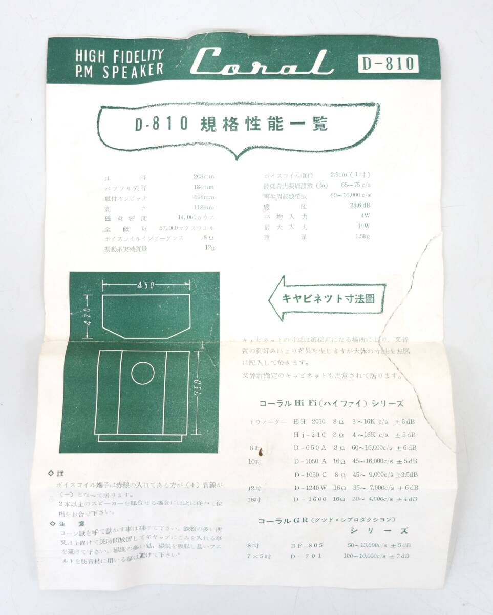 レトロコレクション　昭和レトロ　当時物＊マグネティックスピーカー 　 二点セット＊Coral コーラル D810 ＊National ナショナル 6P-53 _7