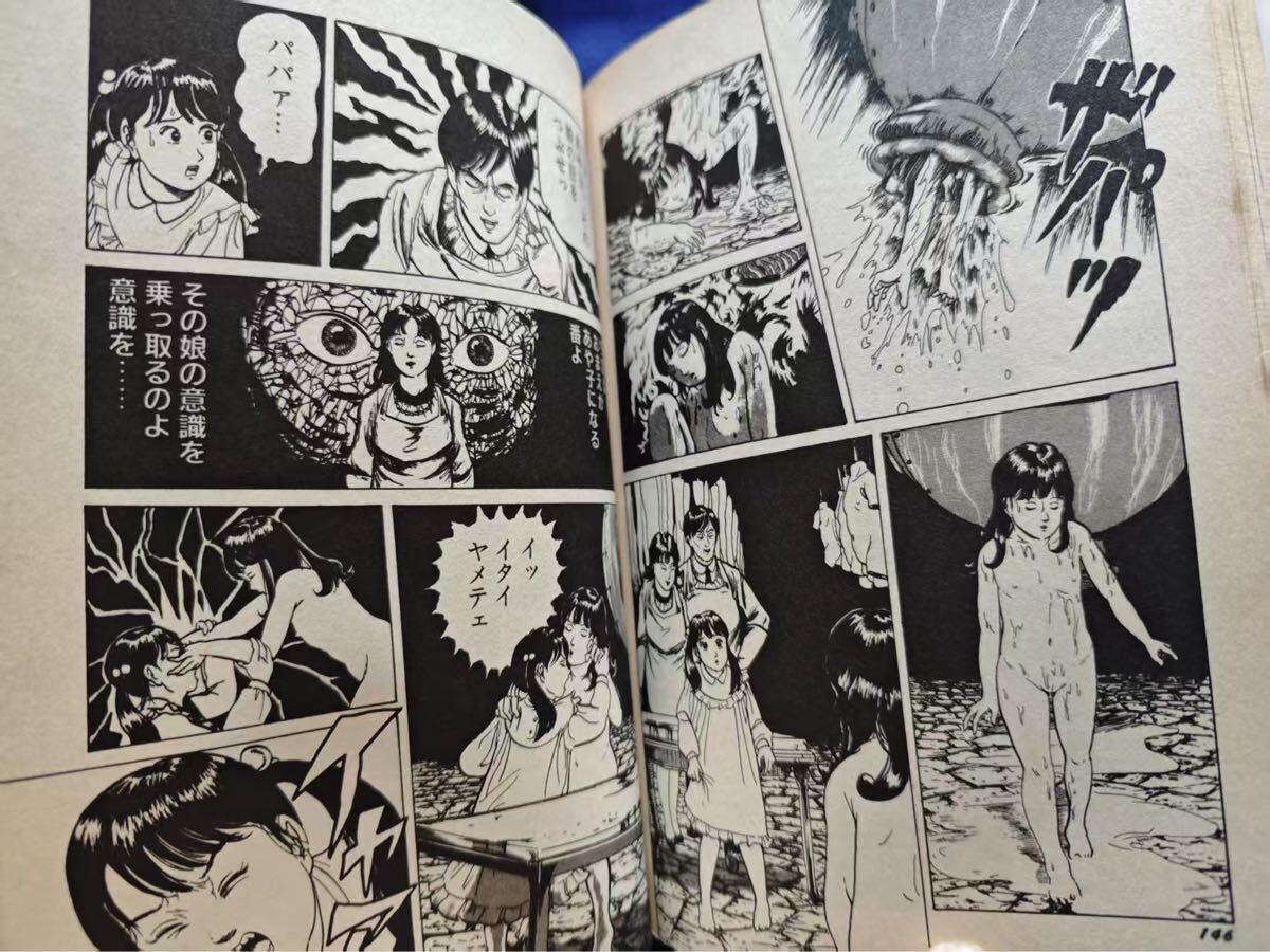 ろくはら芳一「子供じゃないもん」，六波羅芳一。久保書店出版，エロ劇画、官能劇画_5