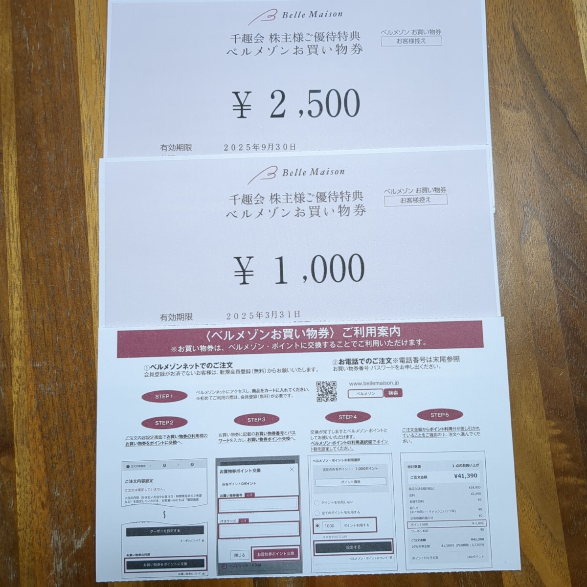 千趣会 ベルメゾン 株主優待　3500円分_1