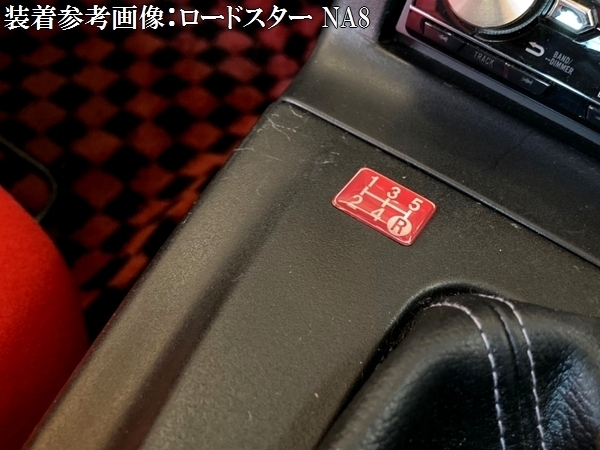 Tuningfan シフトパターン エンブレム レッド 左下R 6速MT車用 6MTデコトラ レンジャー プロ フォワード コンドル ファイター 赤 SPE-R603_6