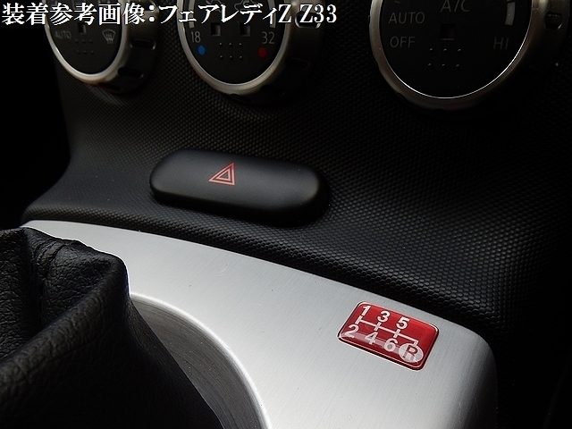 Tuningfan シフトパターン エンブレム レッド 左下R 6速MT車用 6MTデコトラ レンジャー プロ フォワード コンドル ファイター 赤 SPE-R603_9