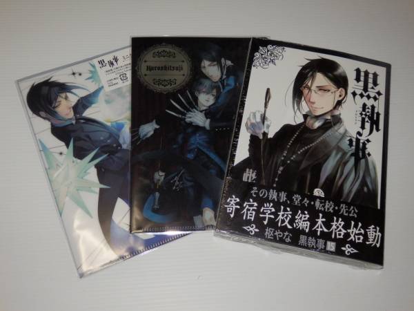 黒執事 15巻 初回限定ミニ色紙 ミニクリアファイル２枚付き 少年 売買されたオークション情報 Yahooの商品情報をアーカイブ公開 オークファン Aucfan Com
