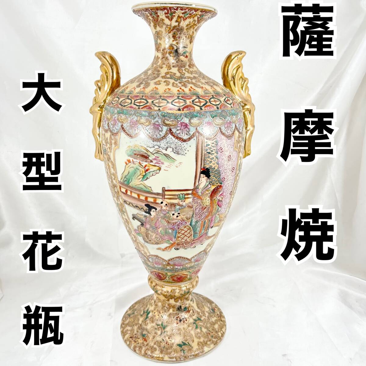 薩摩焼 大型花瓶 壺 色絵金彩 金襴手 高さ：約48.5cm双耳金彩 古美術 骨董品 インテリア コレクション 飾り壺 (E56)_1