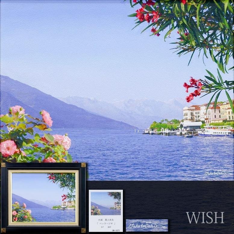 真作】【WISH】大城真人「ベッラージオ」油彩 6号 ◇透き通る青空と海