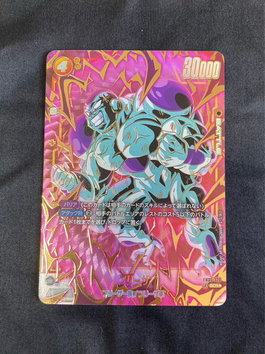 FB05-120 SCR パラレル フリーザ フュージョンワールド ドラゴンボール