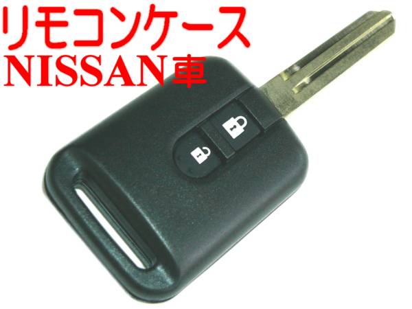 ★キーレス リモコン/スペアキー,合鍵/日産,W11アベニール,C11 ティーダ,サニー B15,C35 ローレル,M35 ステージア,K12 マーチ,エルグランド_1