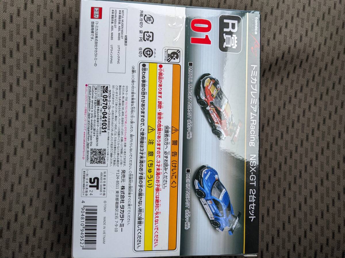 トミカ1番くじ R賞 トミカプレミアムRacing NSX-GT2台セット(トミカ
